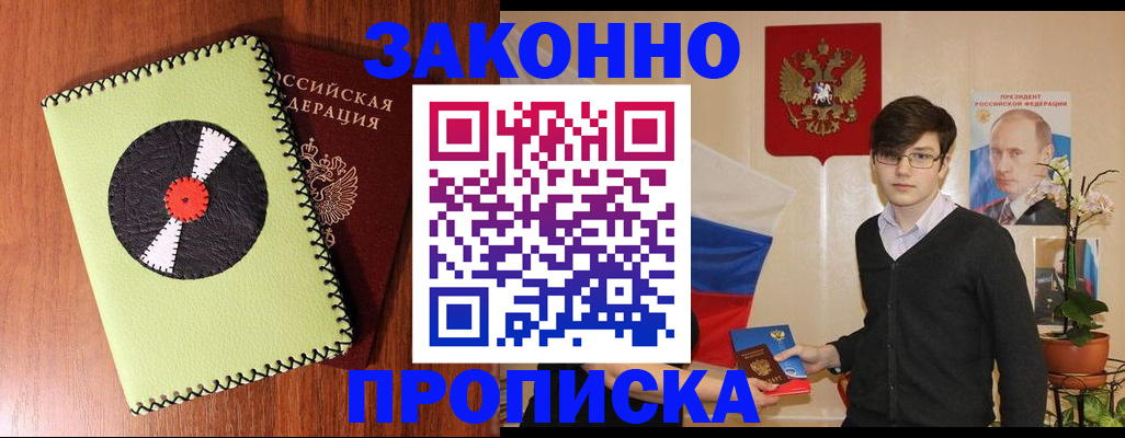 прописка для кредита в Сосногорске