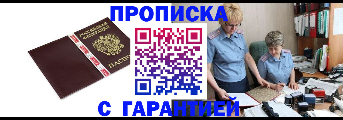 прописка в Сосногорске