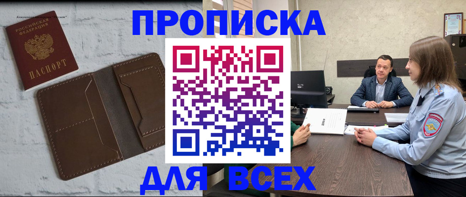 прописка законно в Сосногорске