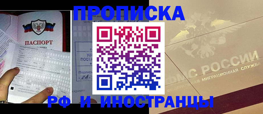 купить прописку в Сосногорске